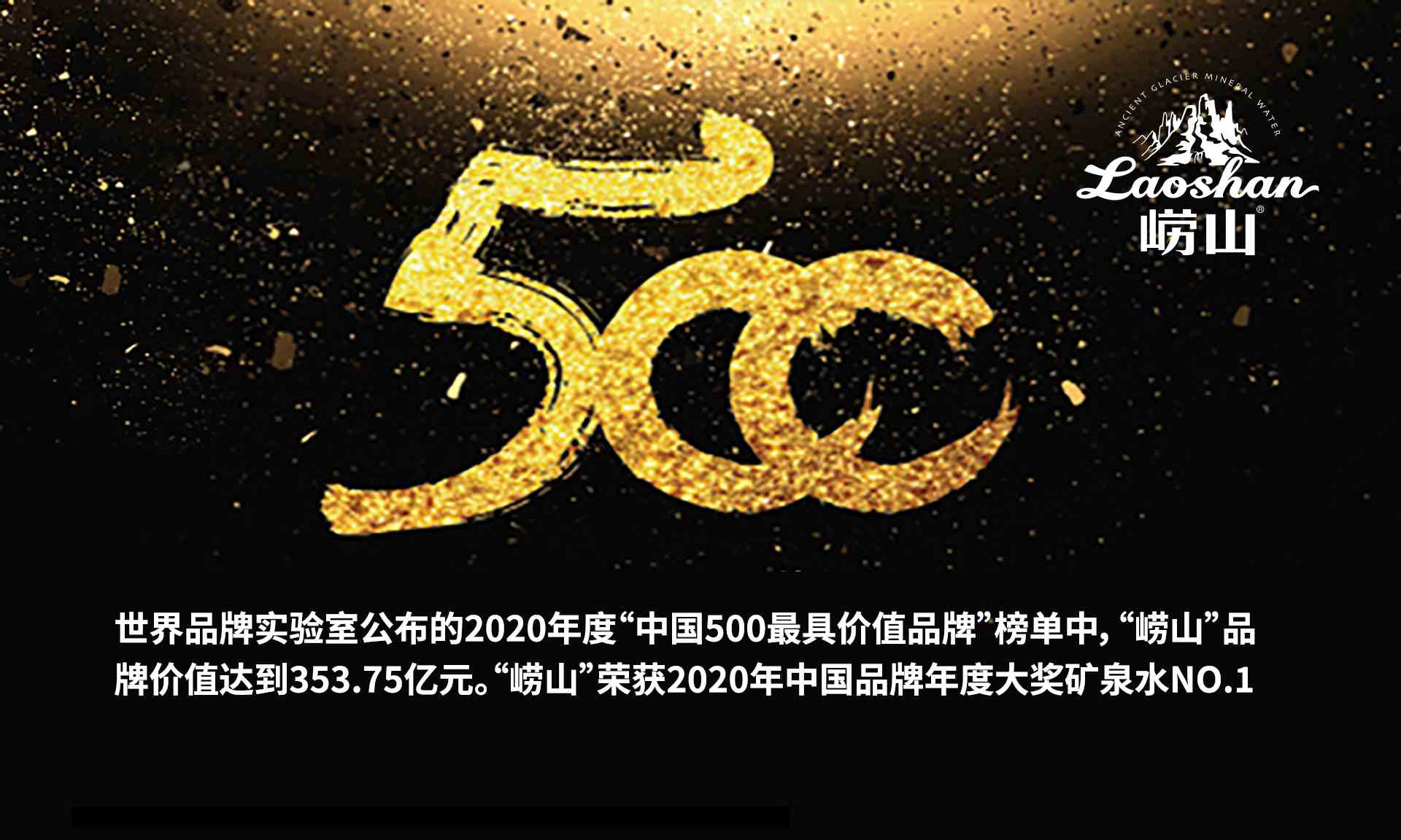 上善致合 英亚登录矿泉