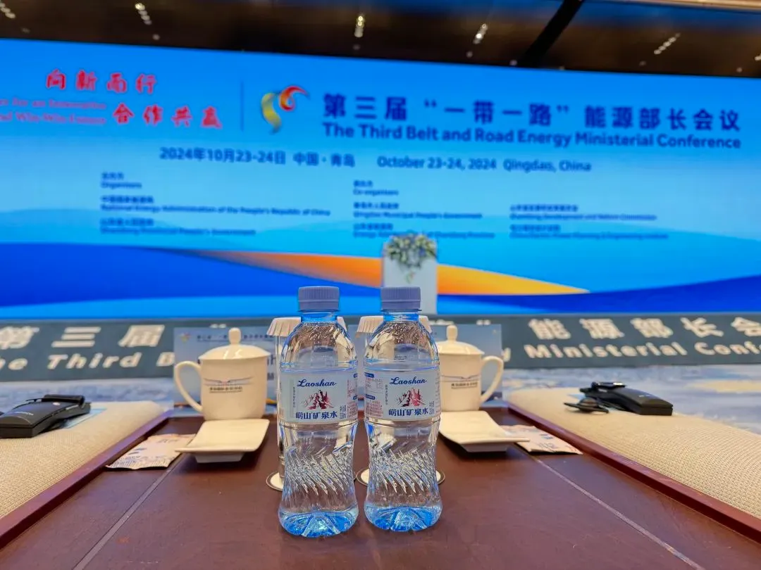 英亚登录矿泉水、华东葡萄酒助力第三届“一带一路”能源部长会议成功举办