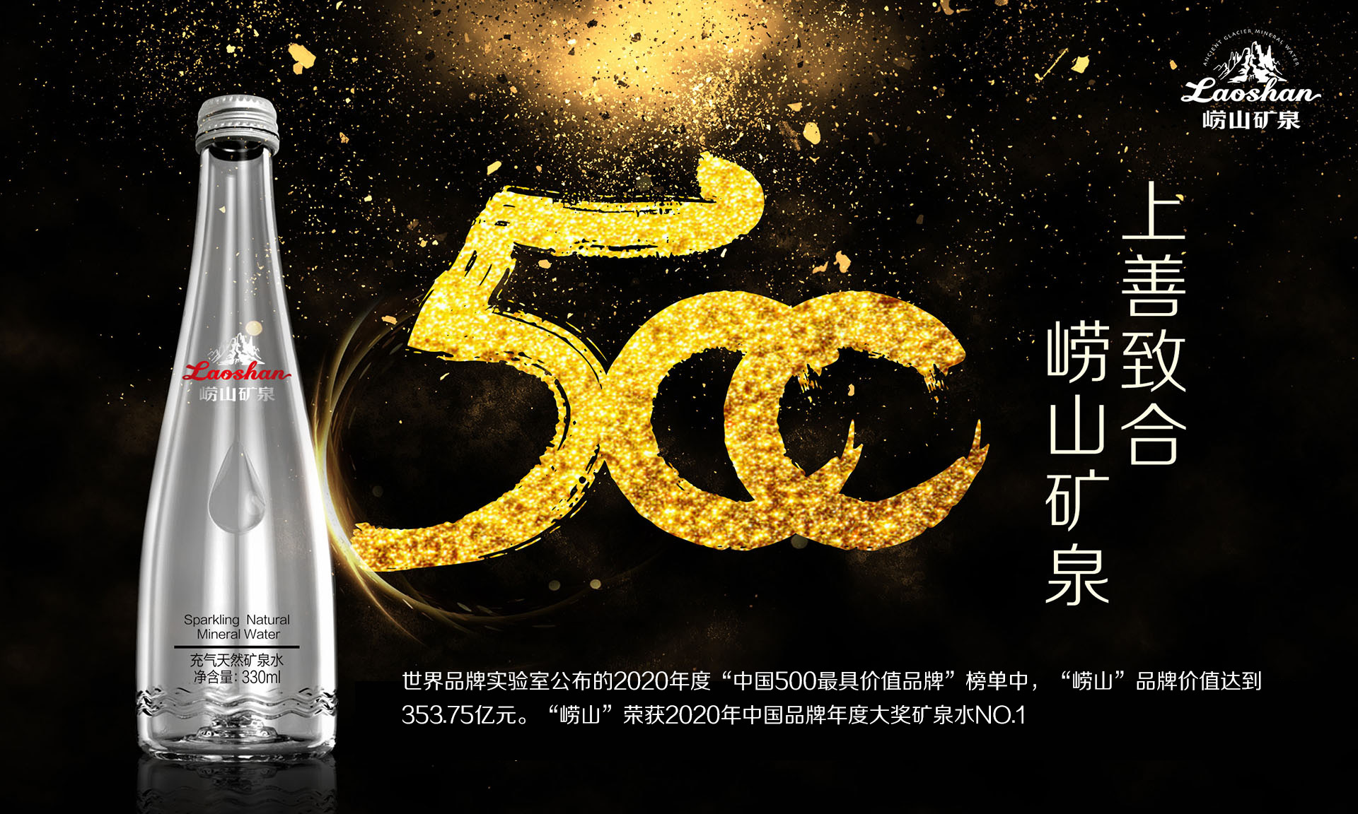 上善致合 英亚登录矿泉