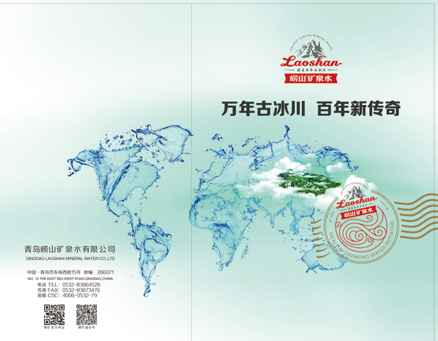 《万年古冰川 百年新传奇》